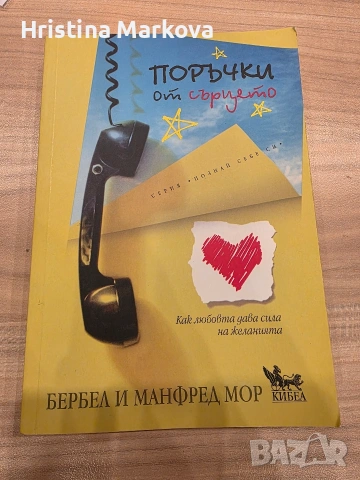 Интереси ниги, някои чисто нови , снимка 8 - Художествена литература - 51702552