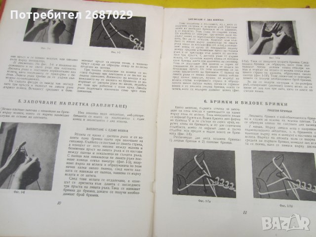 Ръчно плетиво  - стара книга голям формат 1957, снимка 2 - Други ценни предмети - 29067257