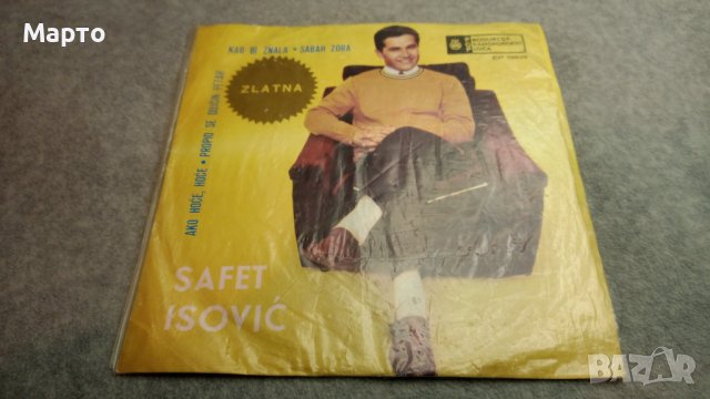 Малки сръбски плочи от някога си – Брака Бажич, Неделко Билкич, Милан Иванович ………, снимка 15 - Грамофонни плочи - 43821109