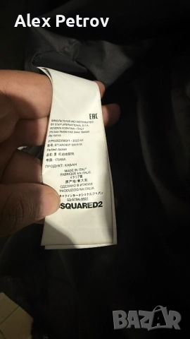 Dsquared2 Оригинално мъжко яке, снимка 6 - Якета - 52387649