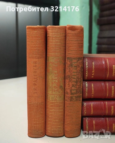 Избрани произведения в три книги. Книга 1-3 - Христо Радевски (1956-7)