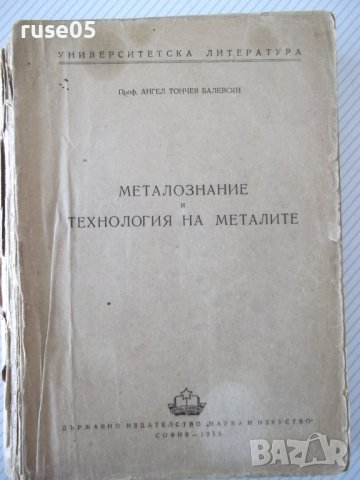 Книга"Металознание и технология на металите-А.Балевски"-562с