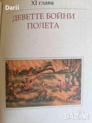 Изкуството да побеждаваш -Сун Дзъ, снимка 2 - Други - 38009281