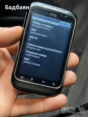 HTC Wildfire S / Като Нов / 8GB, снимка 7 - HTC - 39103149
