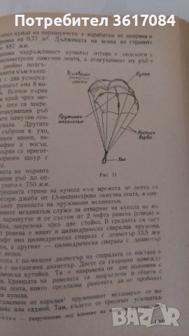 Подготовка на парашутиста, антикварна книга от 1955 г., снимка 6 - Специализирана литература - 43302769