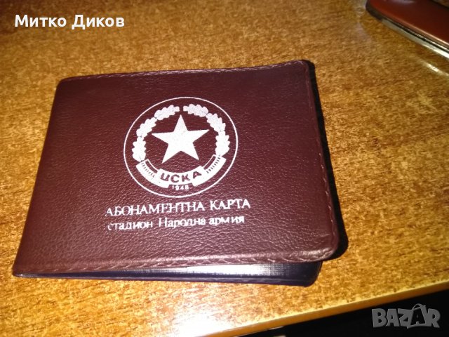 ЦСКА 70 те години на ХХ в Абонаментна карта кожена от Стадион Народна Армия с два билета с №17 и №18