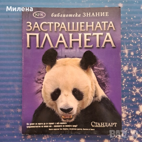 Енциклопедии - различни, снимка 1 - Енциклопедии, справочници - 45279287