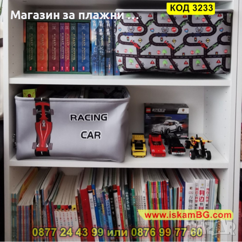 Сгъваем текстилен кош за дрехи и играчки Racing - КОД 3233, снимка 10 - Други - 44862108