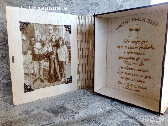 Подарък за Димитровден - гравирана дъска и други , снимка 9 - Подаръци за имен ден - 47499230