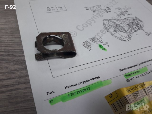 A2022930073**НОВО**MERCEDES-BENZ**ДЪРЖАЧ НА ВИЛКАТА НА СЪЕДИНИТЕЛЯ **, снимка 3 - Части - 38576309