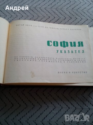 Стар указател София, снимка 2 - Други - 28413016