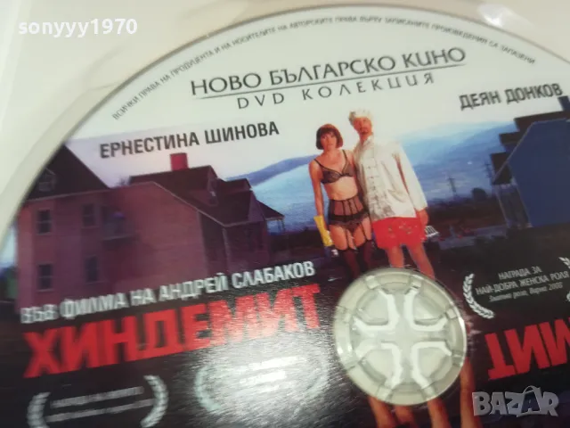 ХИНДЕМИТ ДВД 1903251533, снимка 14 - DVD филми - 49559180