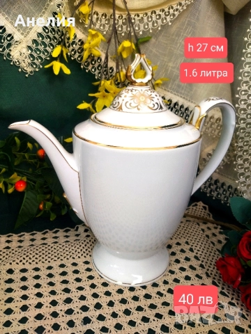 3 прекрасни Чайници, снимка 10 - Чаши - 51752778