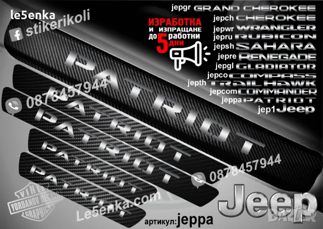 ПРАГОВЕ карбон JEEP TRAIL HAWK фолио стикери jepth, снимка 9 - Аксесоари и консумативи - 44463665