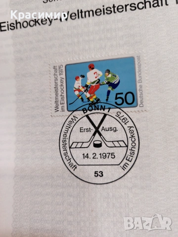 ERSTTAGSBLATT 14.2.1975 , снимка 3 - Филателия - 53474930