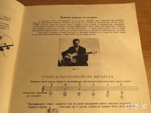 Начална Школа за Китара, учебник за китара -  Никола Ников - Научи се сам да свириш на китара ., снимка 4 - Китари - 37158880