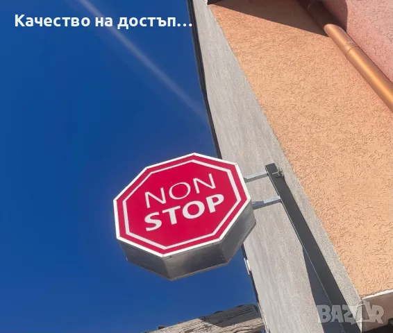 Светеща табела за денонощен магазин, снимка 1