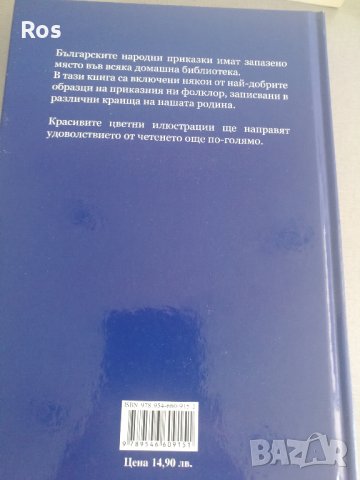 Български народни приказки, снимка 2 - Детски книжки - 40834597