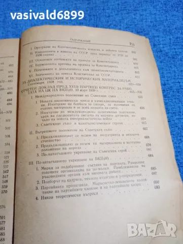 Сталин - Въпроси на ленинизма , снимка 8 - Други - 49787413