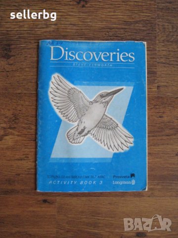 Учебна тетрадка по Английски език Discoveries 3 - за 7 клас - 1993