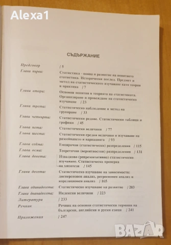 " Статистика - обща теория ", снимка 2 - Учебници, учебни тетрадки - 53327605