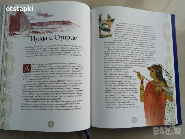 Митове и легенди от цял свят - книга, снимка 7 - Енциклопедии, справочници - 42959697