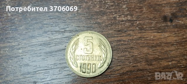 Български монети , снимка 10 - Колекции - 40392595
