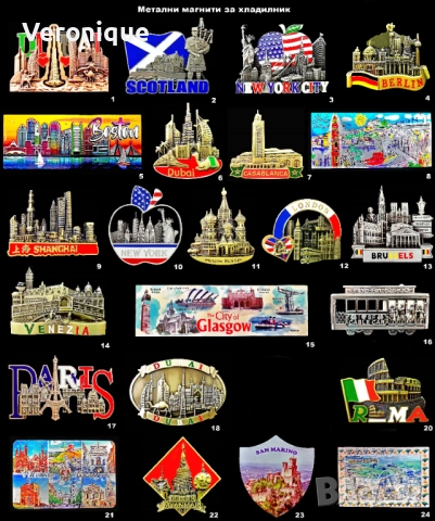 Метални магнити за хладилник 