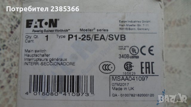 Пакетен електрически прекъсвач P1-25/EA/SVB от EATON, снимка 4 - Друга електроника - 43140576
