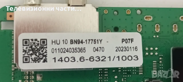 Samsung QE55Q60BAU със счупен екран CY-QB055HGHV4H/BN41-02989B BN94-17751Y/BN44-01100J/S2Q6-550SM0-R, снимка 15 - Части и Платки - 50699844