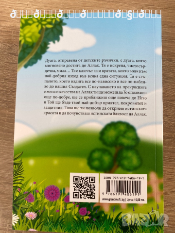 99 Дуички отправени от детските ръчички , снимка 4 - Детски книжки - 36556699