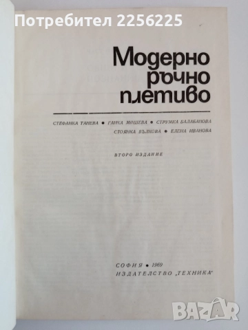 ЛОТ Ръчно плетиво, снимка 5 - Специализирана литература - 52118839