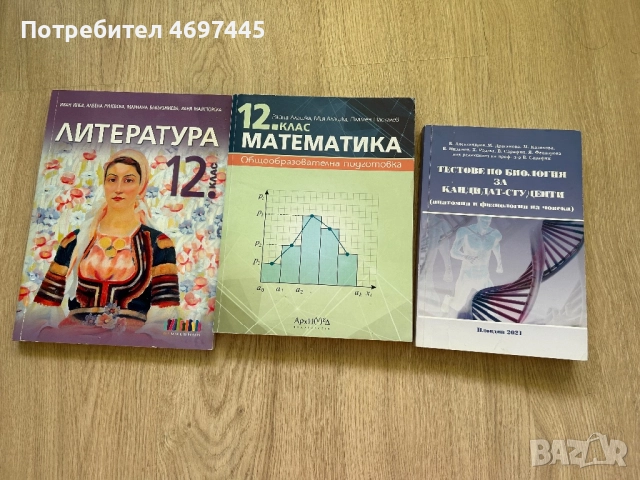 Учебници 8-12 клас, снимка 6 - Учебници, учебни тетрадки - 52954075