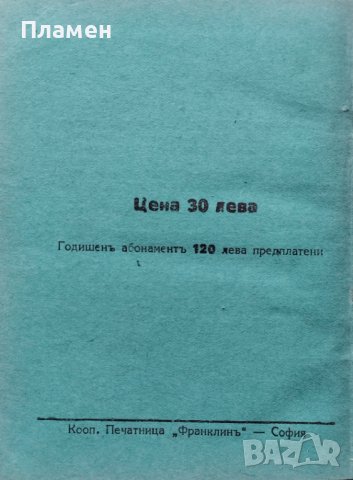Индустриалните заведения въ България 1928 година : Най-пъленъ и всестраненъ адресникъ, снимка 10 - Антикварни и старинни предмети - 40808758