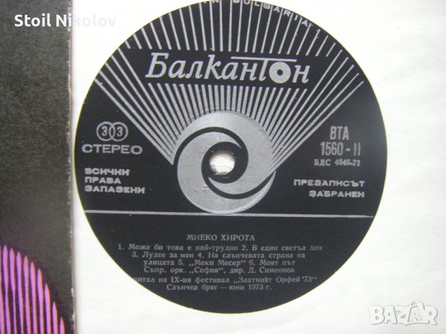 ВТА 1560 - Изпълнения на Салина Джонс и Миеко Хирота. Рецитал на фестивала "Златният Орфей '73", снимка 3 - Грамофонни плочи - 38320563