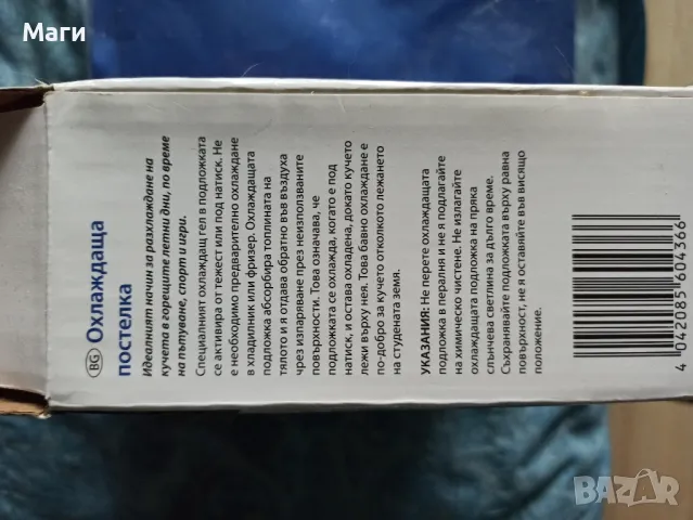 Охлаждаща постелка за куче 40/50см, снимка 4 - За кучета - 50109964