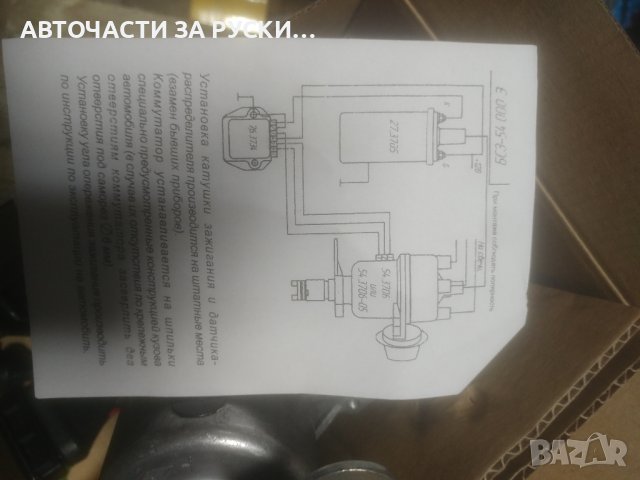 Електронно запалване Уаз ,Газ ново руски кт, снимка 8 - Части - 43928430