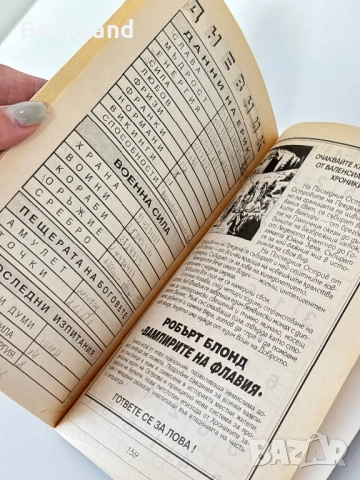 Нашествието на викингите, Майкъл Майндкрайм / книга-игра, снимка 5 - Други - 51590963