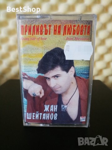 Жан Шейтанов - Приливът на любовта