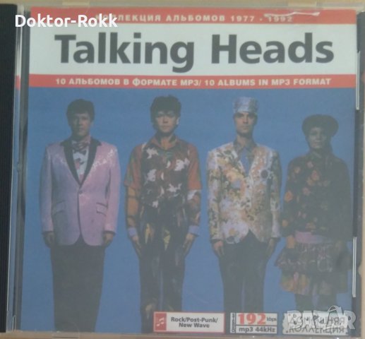 TALKING HEADS - MP3 COLLECTION - 1977 - 1992 [ CD ], снимка 1 - CD дискове - 44005607