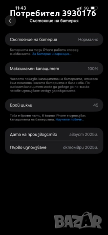 Iphone 17 Pro Max 512GB с гаранция, снимка 7 - Apple iPhone - 52649976