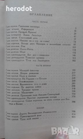 Приключения Каспера Берната в Польше и других странах, снимка 4 - Художествена литература - 39789004