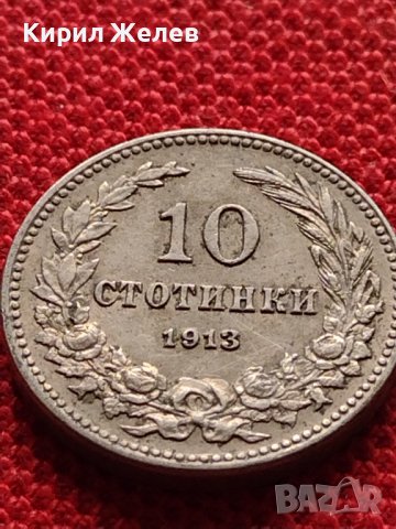 МОНЕТА 10 стотинки 1913г. ЦАРСТВО БЪЛГАРИЯ ФЕРДИНАНД ПЪРВИ ЗА КОЛЕКЦИЯ 36331, снимка 5 - Нумизматика и бонистика - 39786787