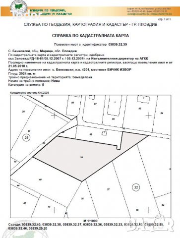 продава се парцел , снимка 2 - Земеделска земя - 39914772