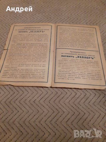 Стара рекламна брошура  Мелнични камъни, снимка 2 - Други ценни предмети - 27913334