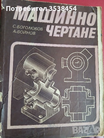 Учебници по чертане, снимка 2 - Специализирана литература - 51058668