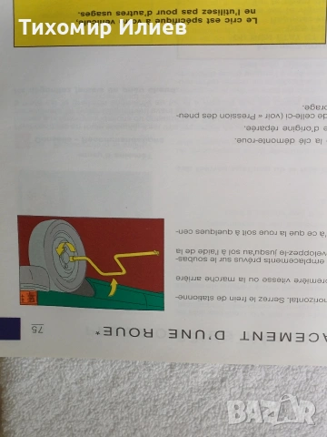 Книга + капачка за джанта на Citroen C15, снимка 4 - Части - 49638143