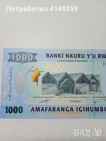 РУАНДА БАНКНОТА , снимка 2 - Нумизматика и бонистика - 53508740
