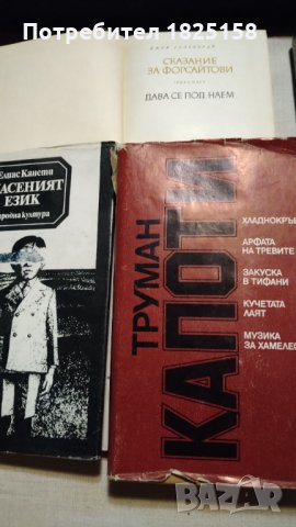Художествена литература, снимка 6 - Художествена литература - 32596098