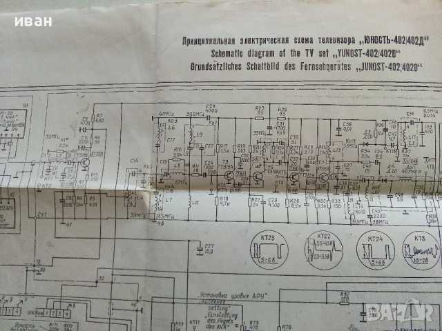 Принципни електрически схеми за телевизори "Юность - 402,402Д" и "Темп - 714,714Д", снимка 2 - Специализирана литература - 36533022